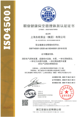 ISO4500職業健康安全管理體系證書