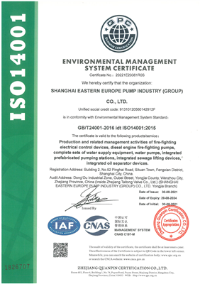 ISO14001環境管理體系證書